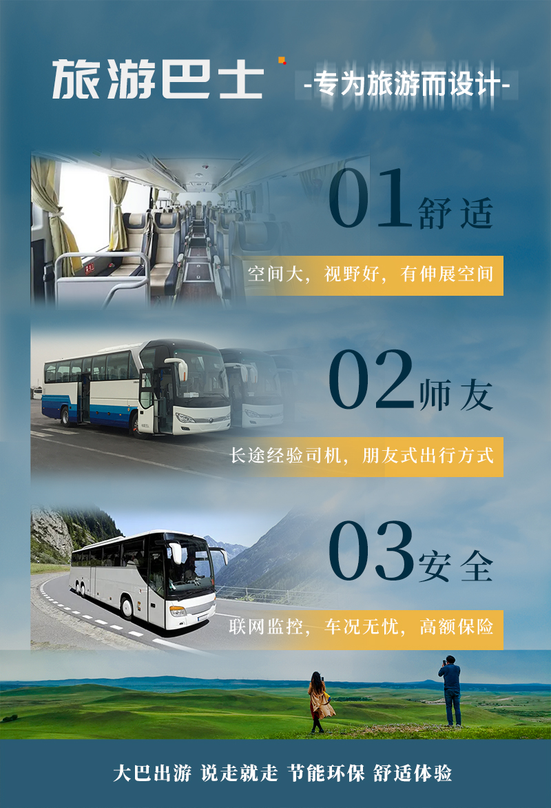 旅游巴士 拷贝.jpg