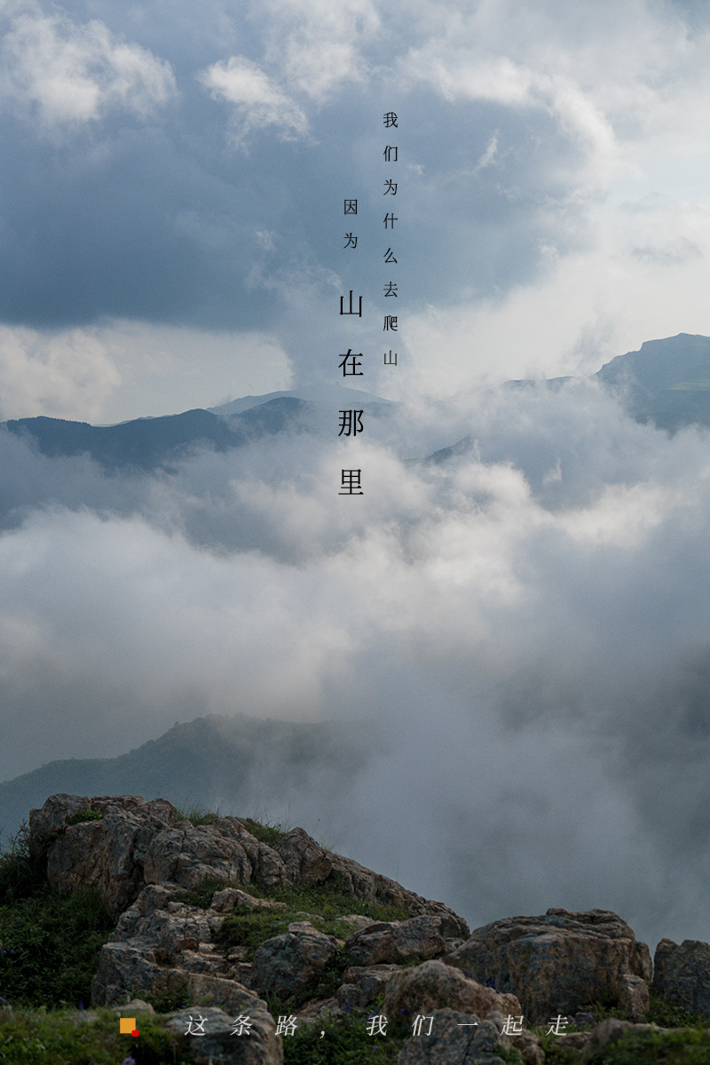 山在那里.jpg