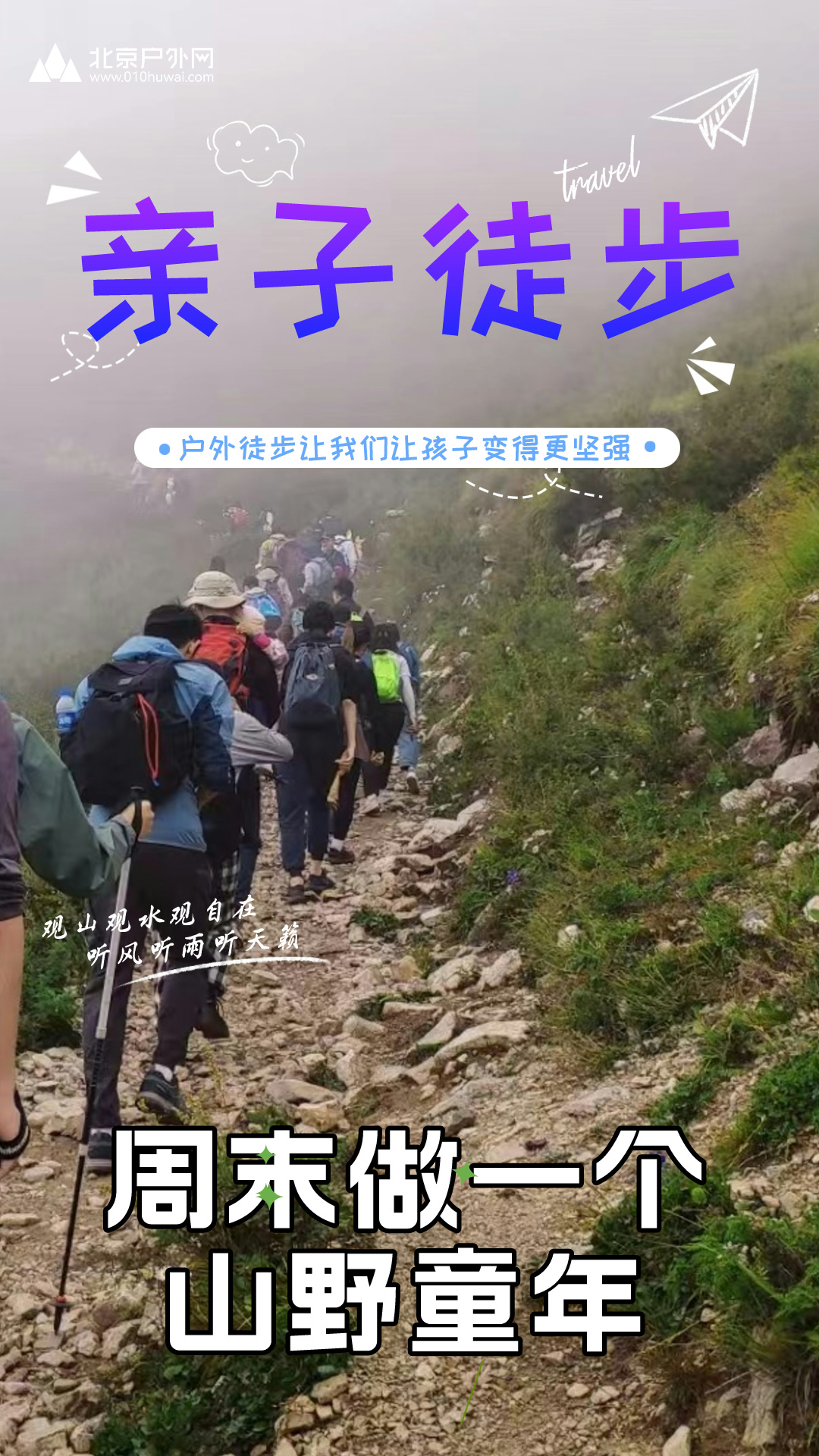 亲子徒步.jpg
