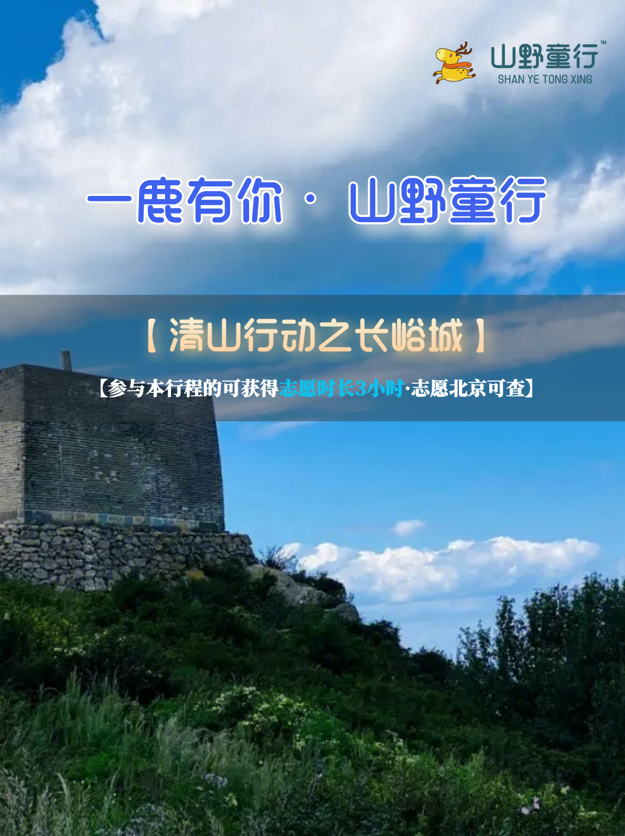 清山行动之长峪城.jpg