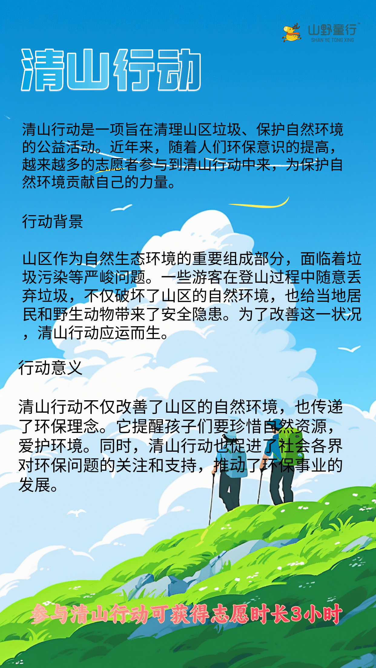 清山行动.jpg