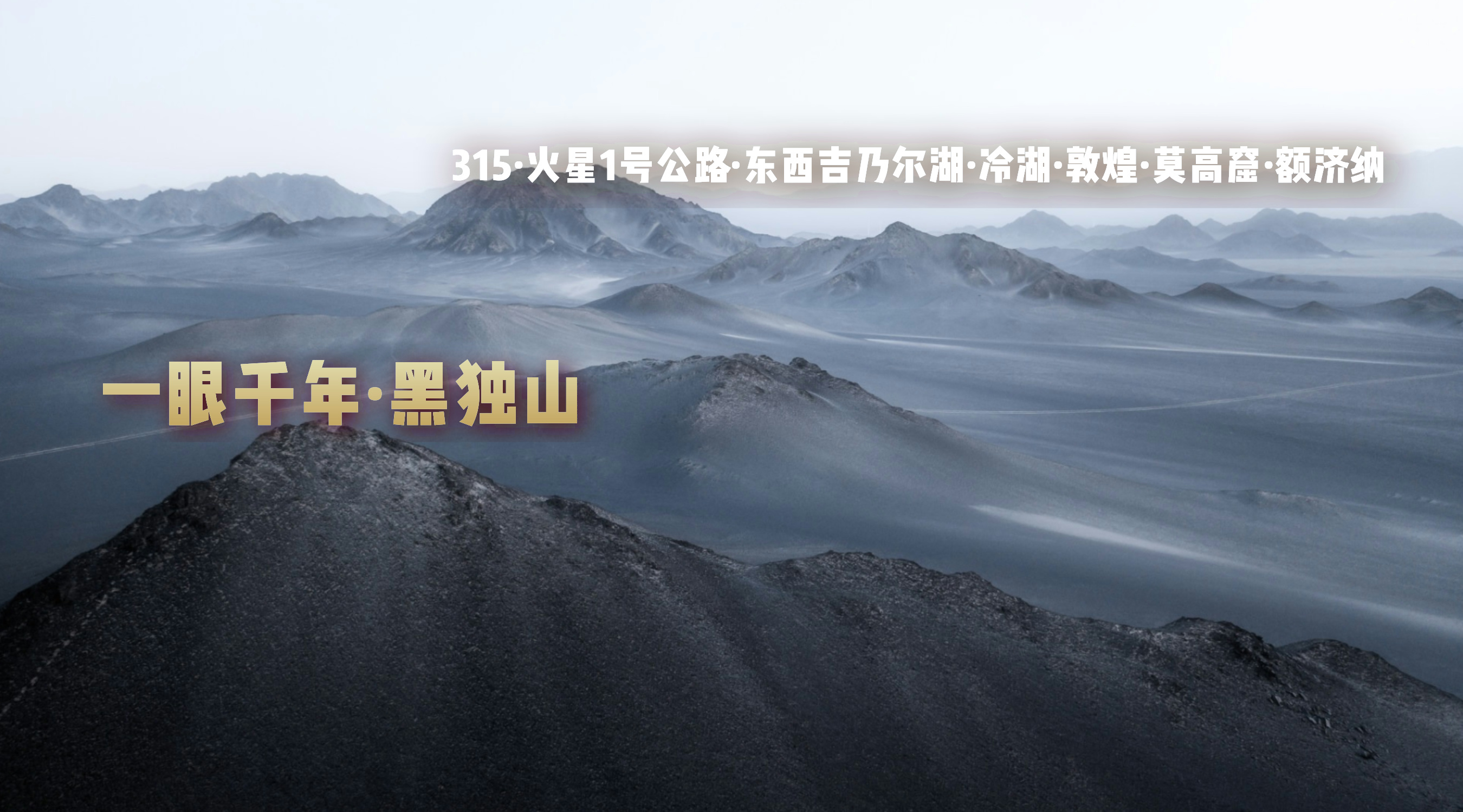 黑独山首图 (1).jpg