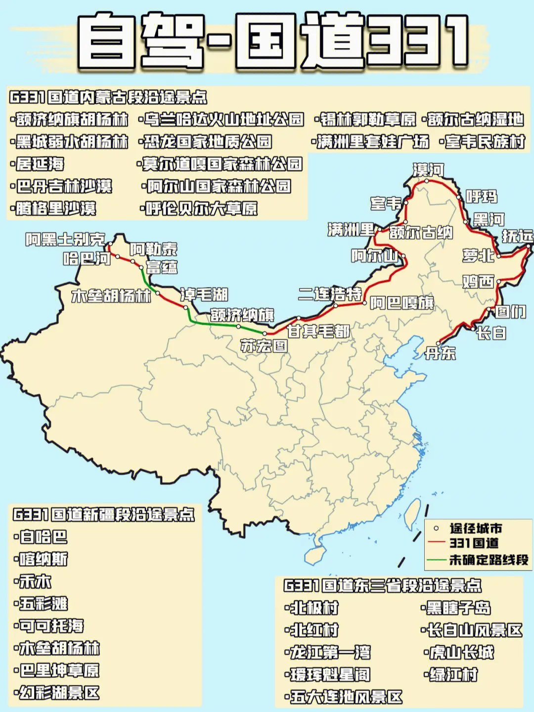 国道331.jpeg