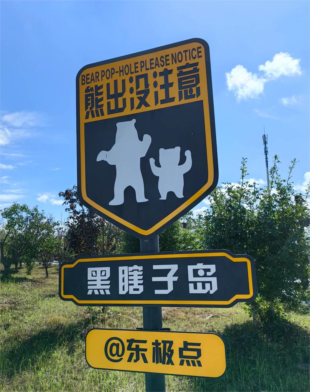 黑瞎子岛.jpeg