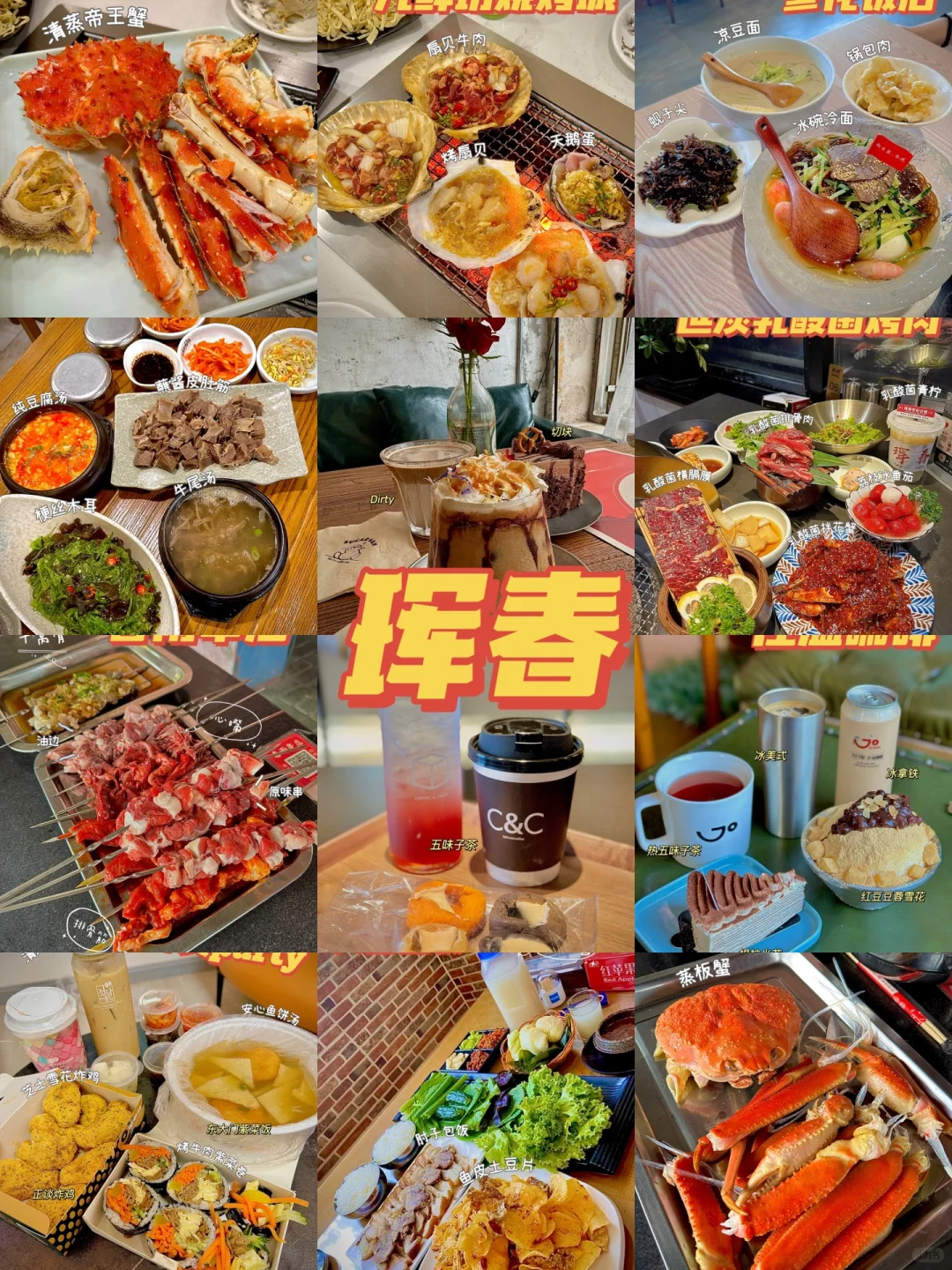 珲春美食.jpeg
