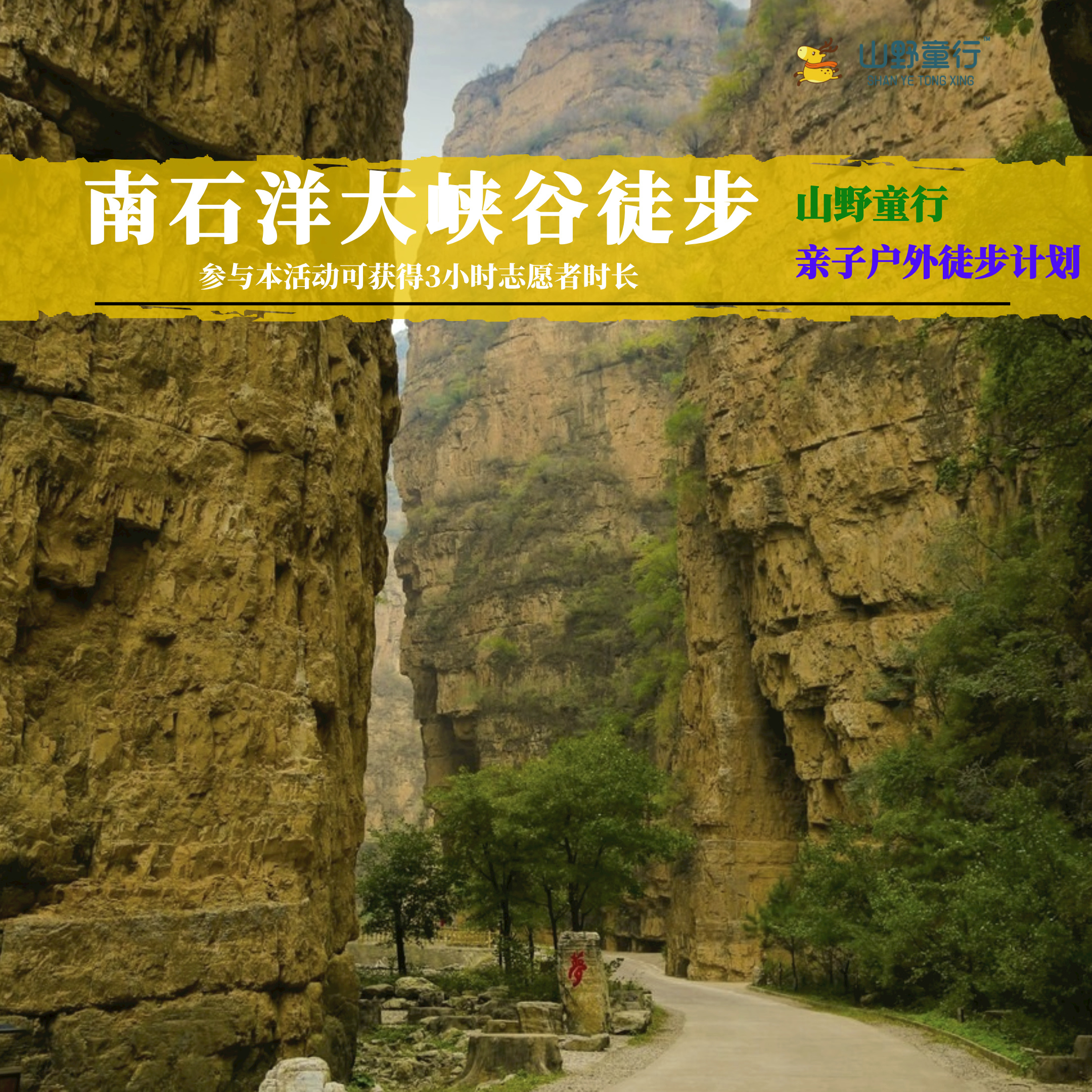 南石洋徒步.jpg