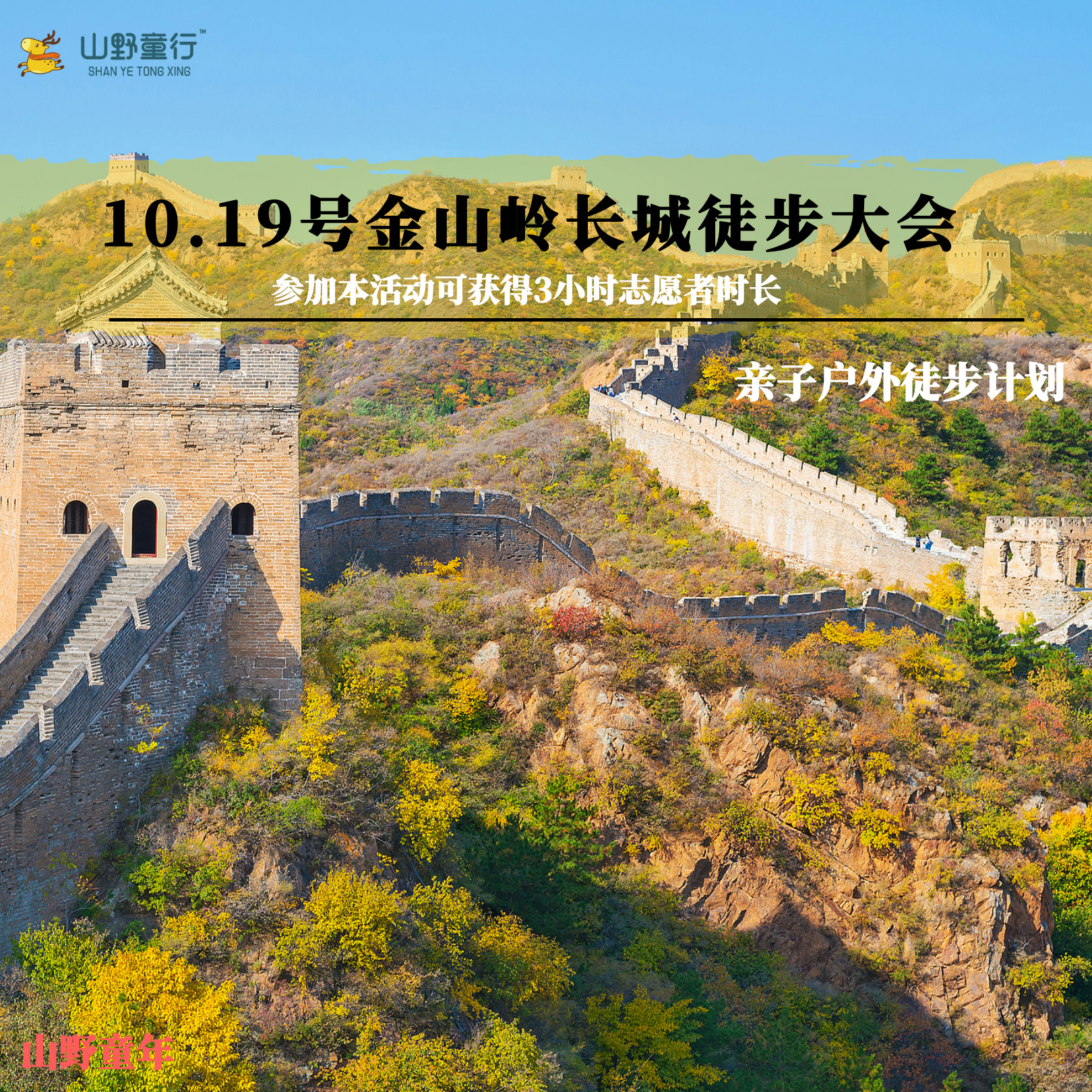 金山岭徒步大会.jpg