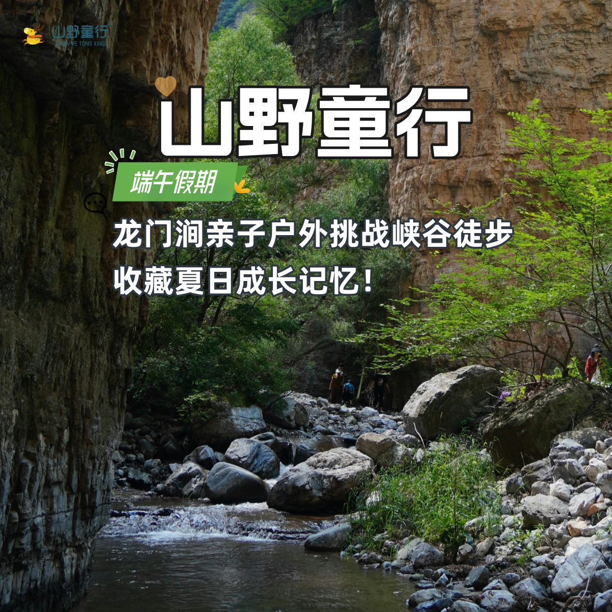 5.31龙门涧.jpg