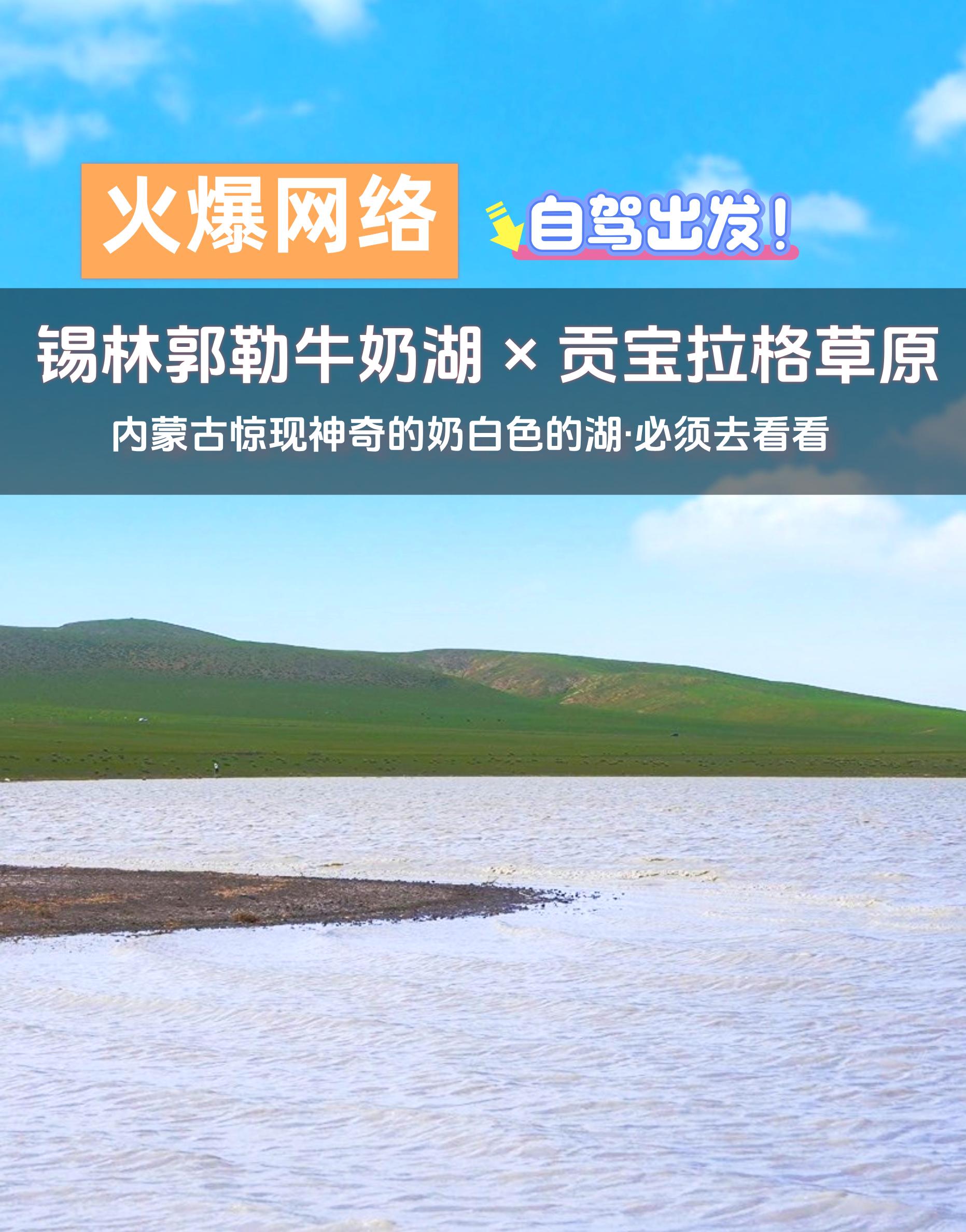 自驾牛奶湖.jpg