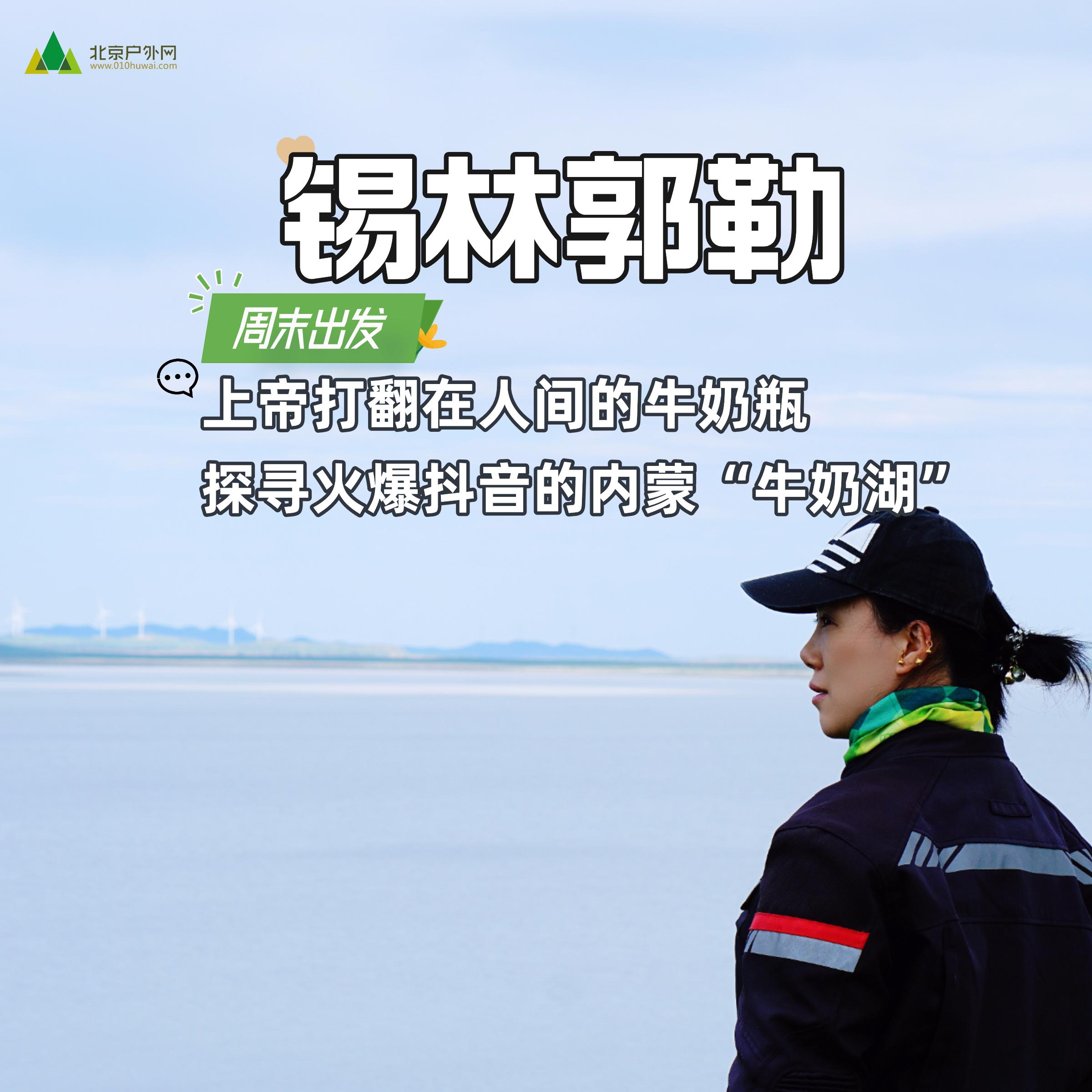 牛奶湖.jpg