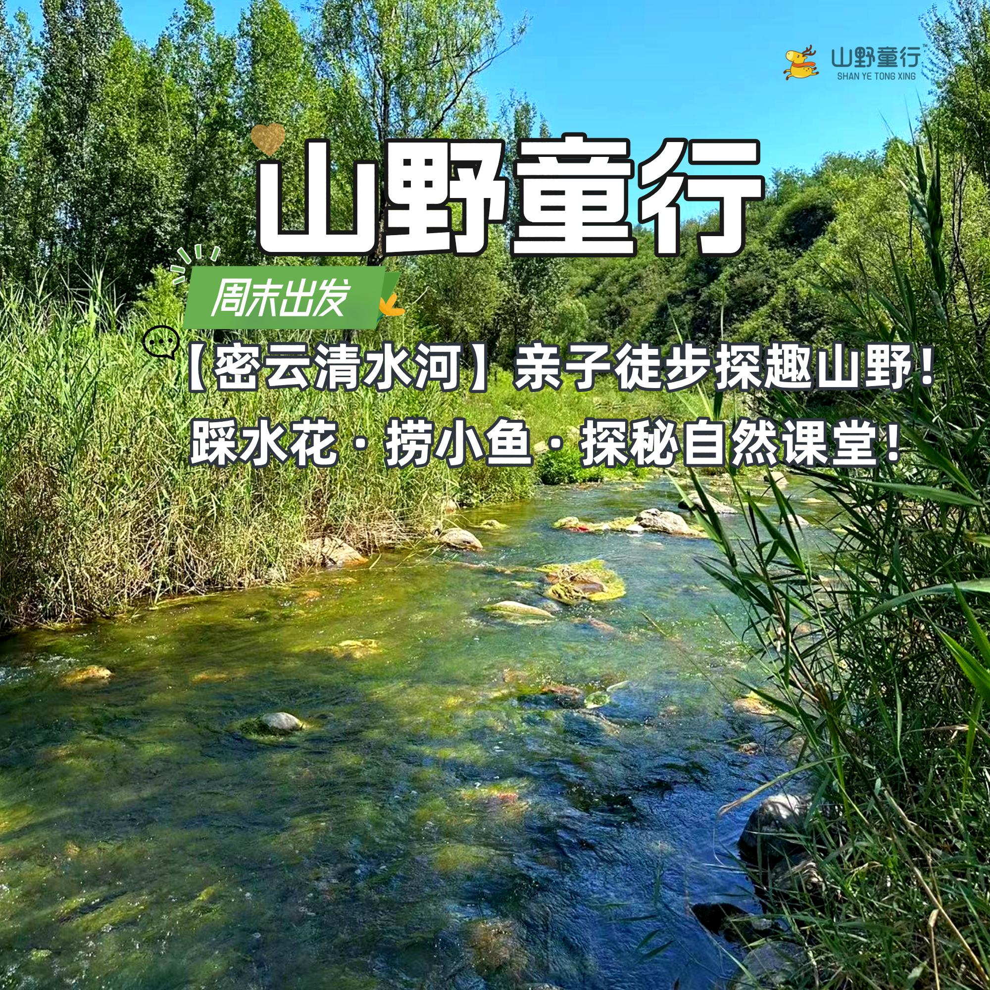亲子清水河.jpg