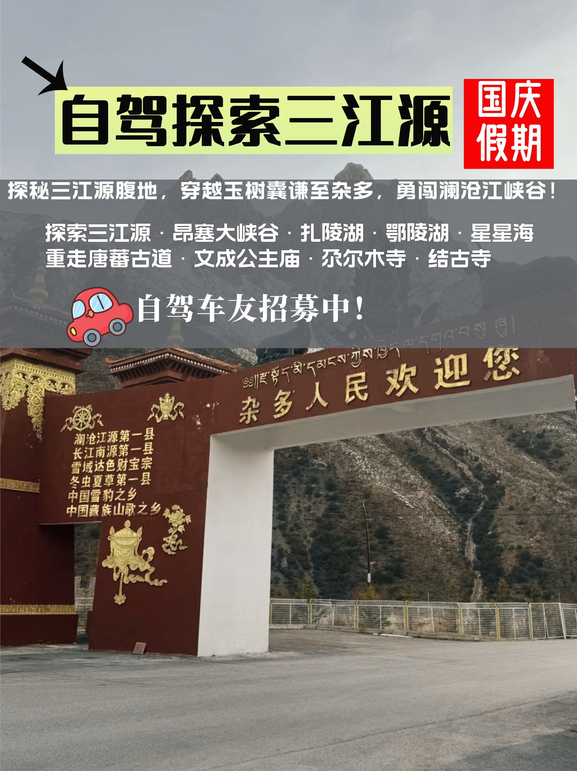 国庆自驾.jpg