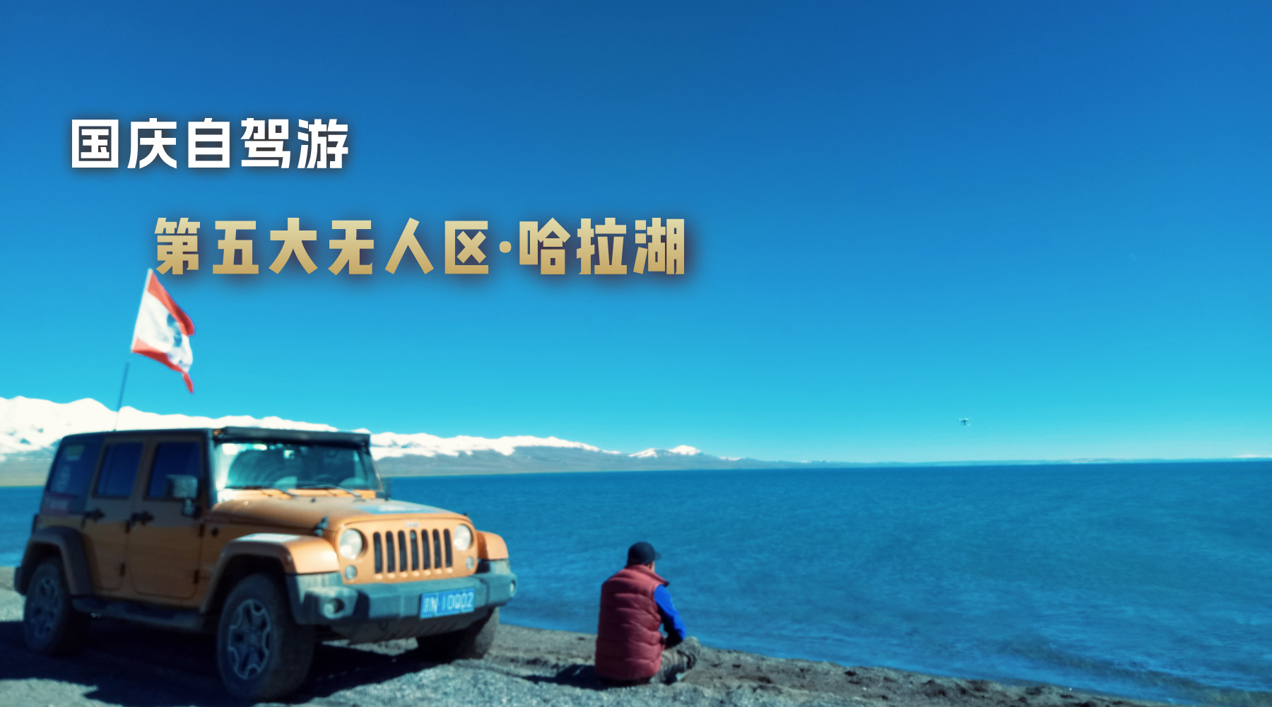 哈拉湖 (1).jpg