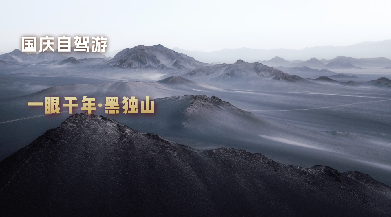 黑独山2.jpg