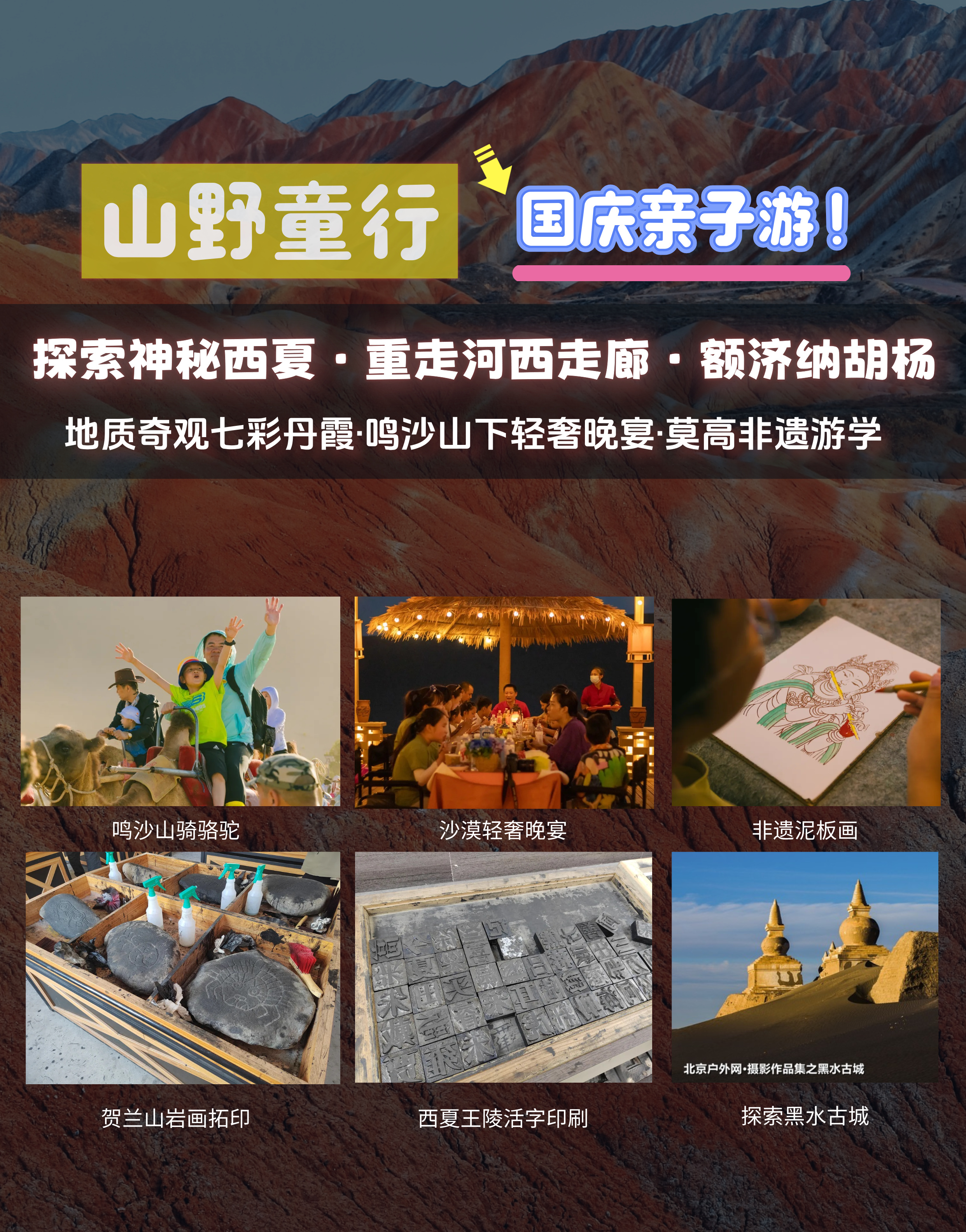 山野童行国庆西北.jpg